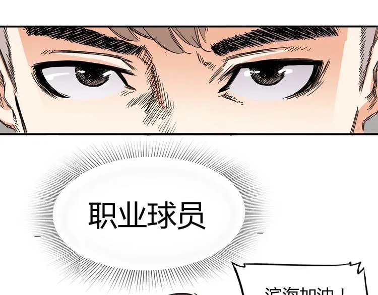 第2话 被孤立的王牌 第37页