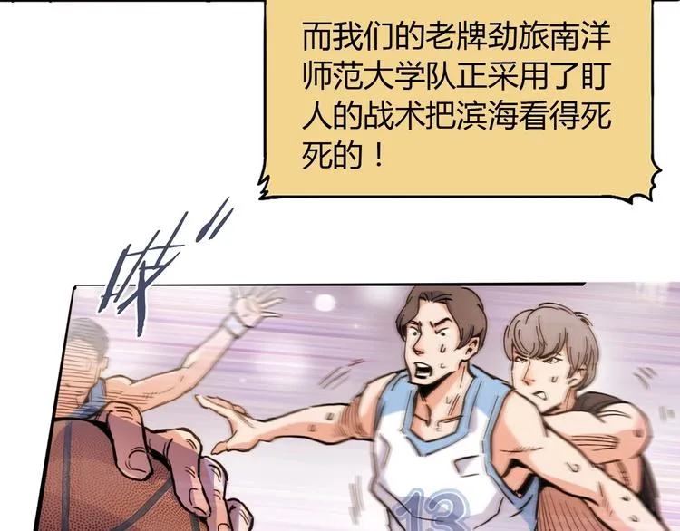 第2话 被孤立的王牌 第45页