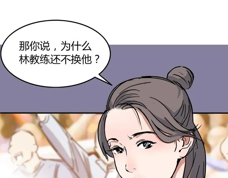 第2话 被孤立的王牌 第54页