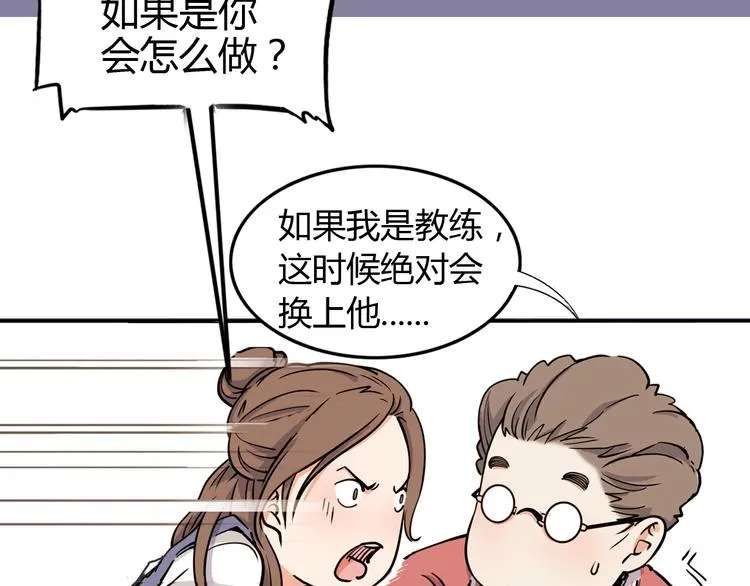 第2话 被孤立的王牌 第56页