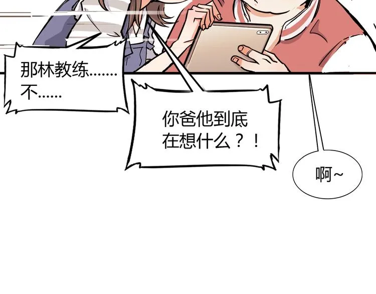 第2话 被孤立的王牌 第57页