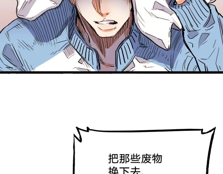 第2话 被孤立的王牌 第65页