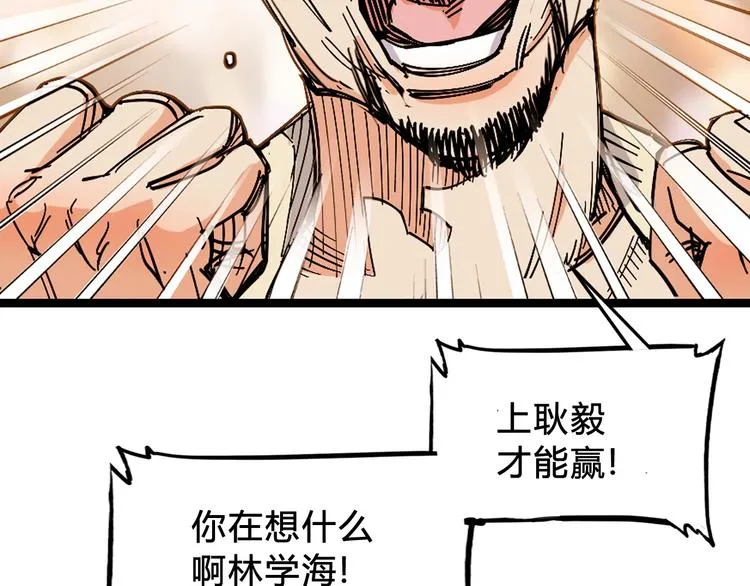 第2话 被孤立的王牌 第67页