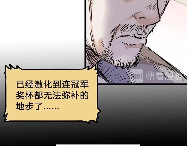 第2话 被孤立的王牌 第79页