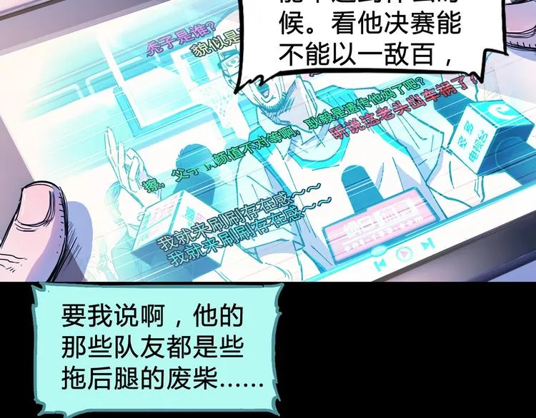 第2话 被孤立的王牌 第82页
