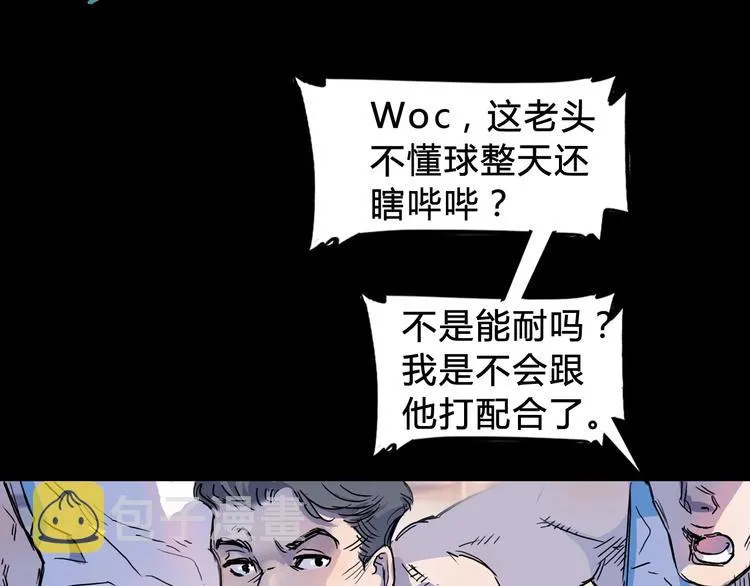 第2话 被孤立的王牌 第83页