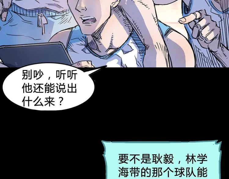 第2话 被孤立的王牌 第84页