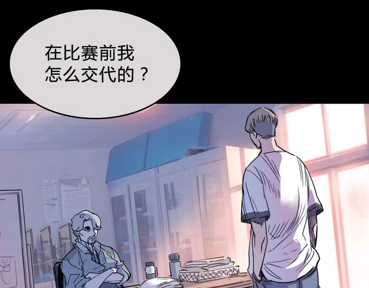 第2话 被孤立的王牌 第90页