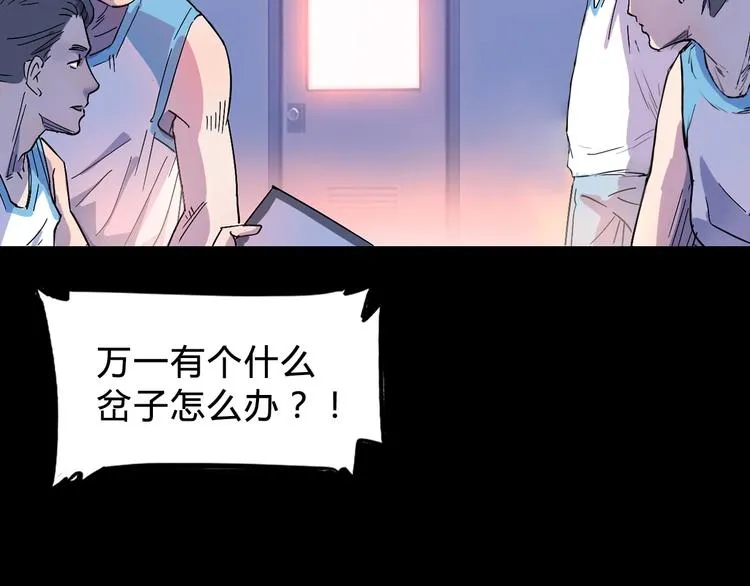 第2话 被孤立的王牌 第99页