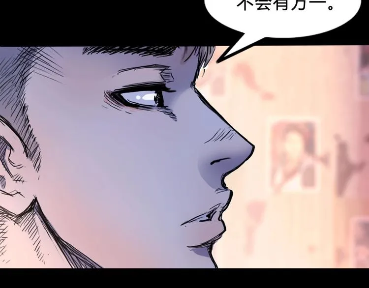 第2话 被孤立的王牌 第101页