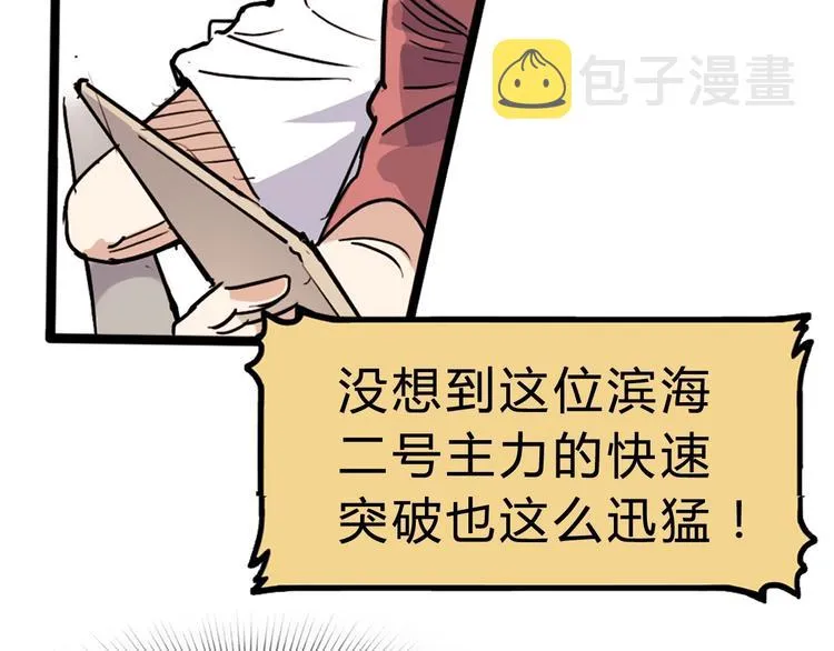 第2话 被孤立的王牌 第141页