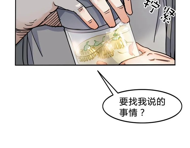 第3话 道歉与冲动 第8页