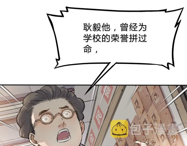 第3话 道歉与冲动 第38页