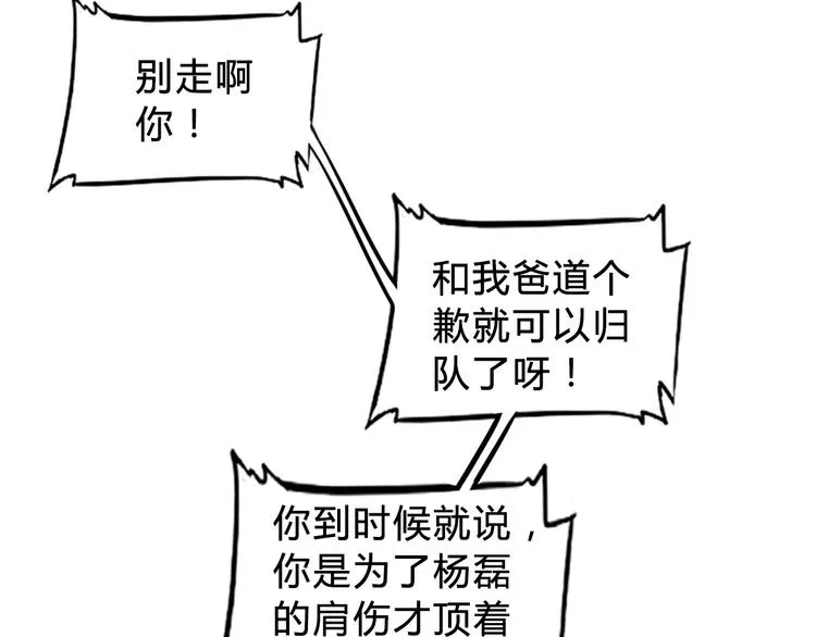 第3话 道歉与冲动 第72页