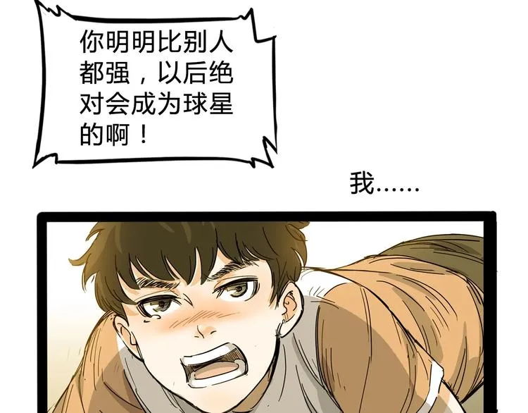 第3话 道歉与冲动 第74页