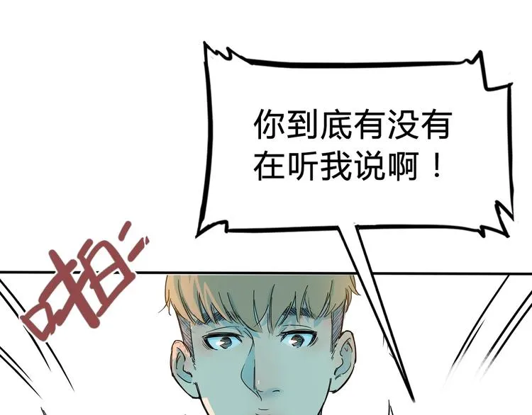 第3话 道歉与冲动 第77页