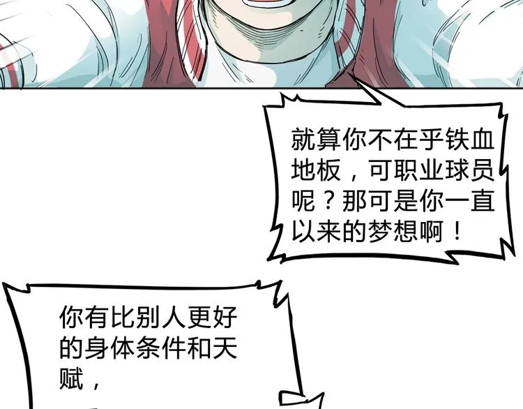 第3话 道歉与冲动 第80页