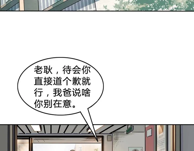 第3话 道歉与冲动 第91页