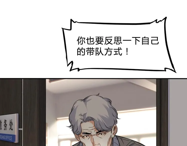 第5话 逐出师门 第7页