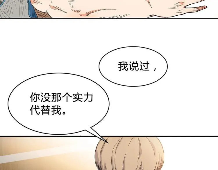 第5话 逐出师门 第41页