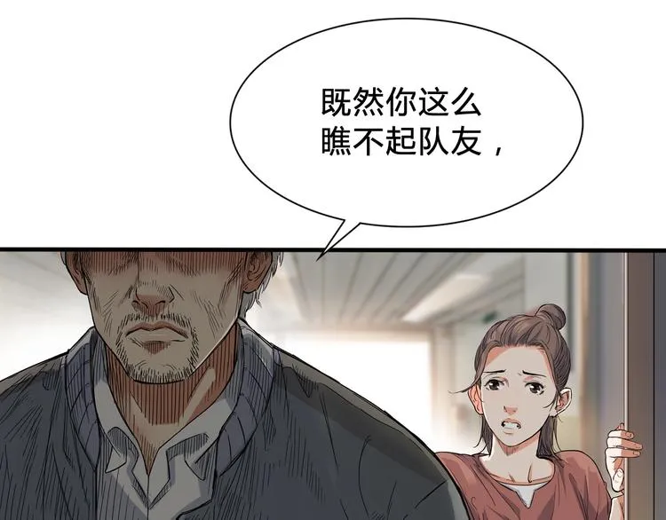第5话 逐出师门 第54页