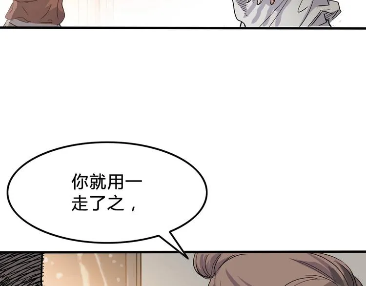 第5话 逐出师门 第69页