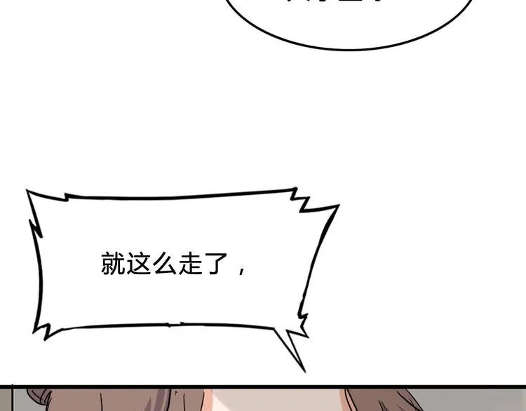 第5话 逐出师门 第71页