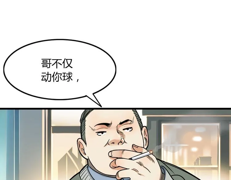 第6话 黑道江湖 第74页