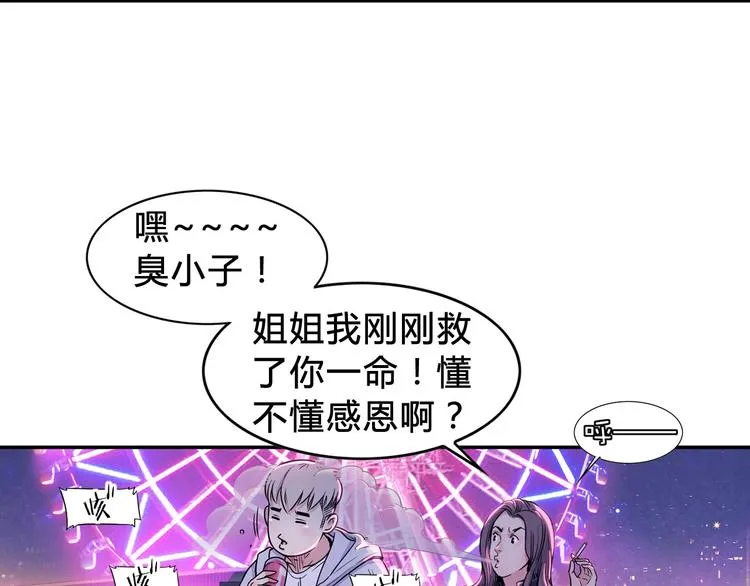 第7话 摩天轮 第25页