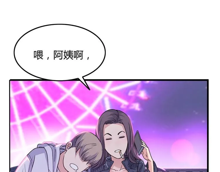 第7话 摩天轮 第44页