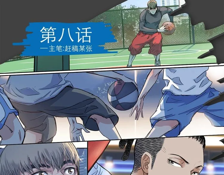 第8话 街球游戏厅 第1页