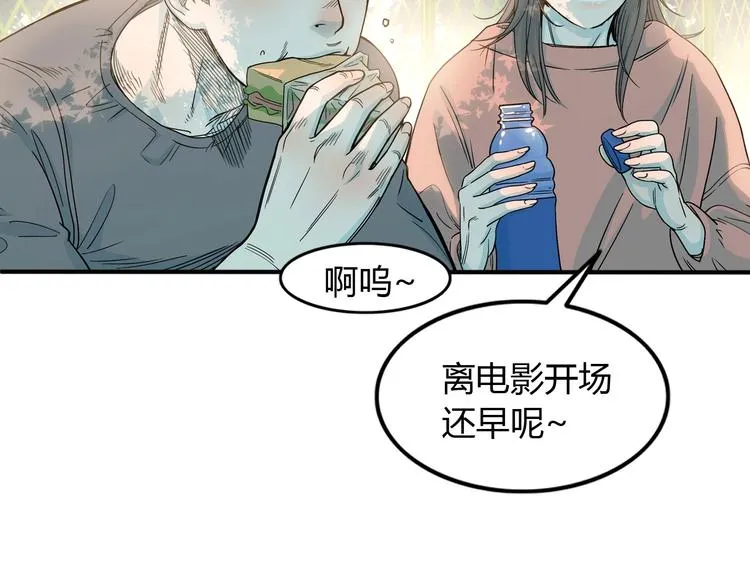 第8话 街球游戏厅 第32页