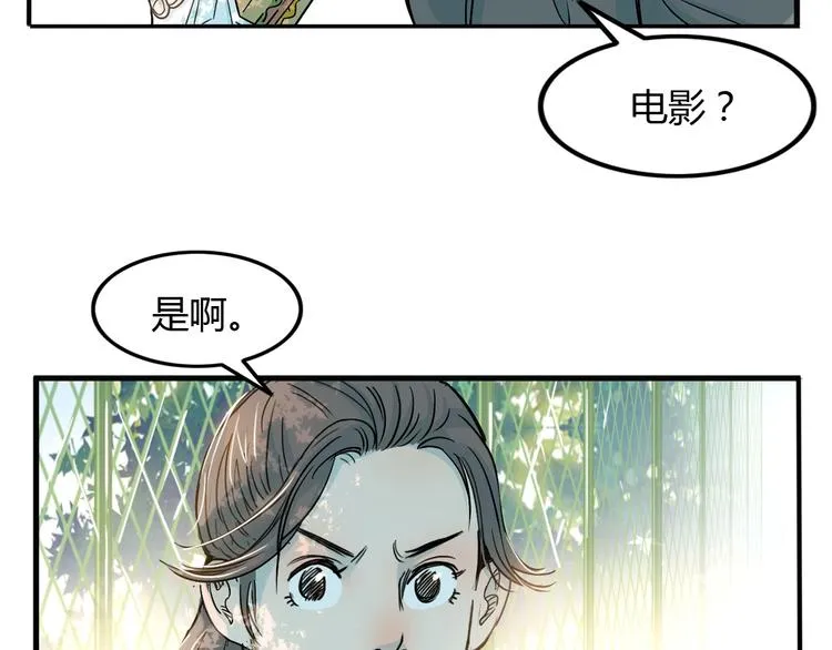 第8话 街球游戏厅 第34页