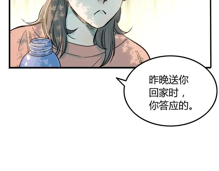 第8话 街球游戏厅 第35页
