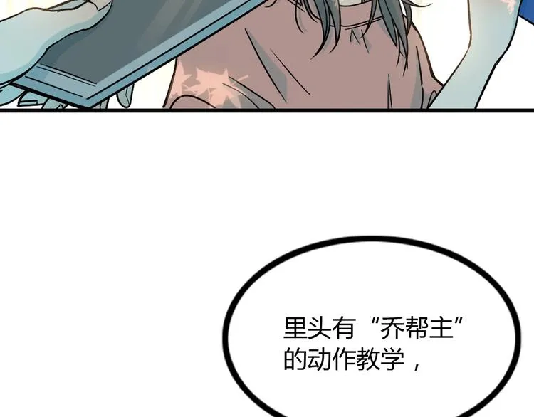 第8话 街球游戏厅 第40页