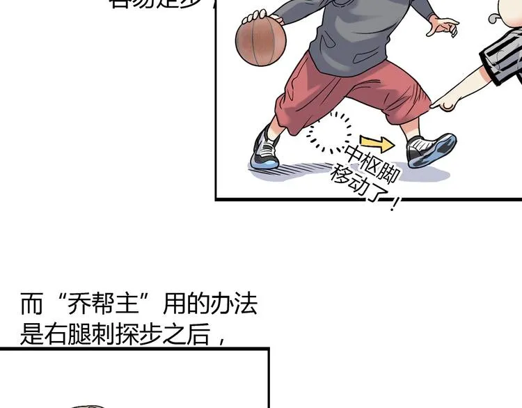 第8话 街球游戏厅 第46页