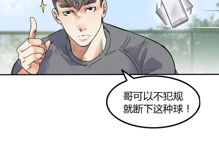 第8话 街球游戏厅 第50页
