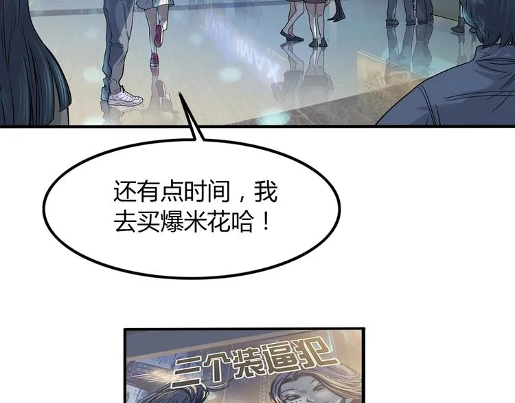 第8话 街球游戏厅 第56页