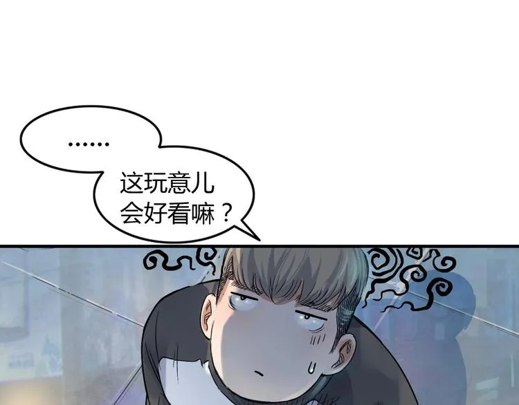 第8话 街球游戏厅 第58页