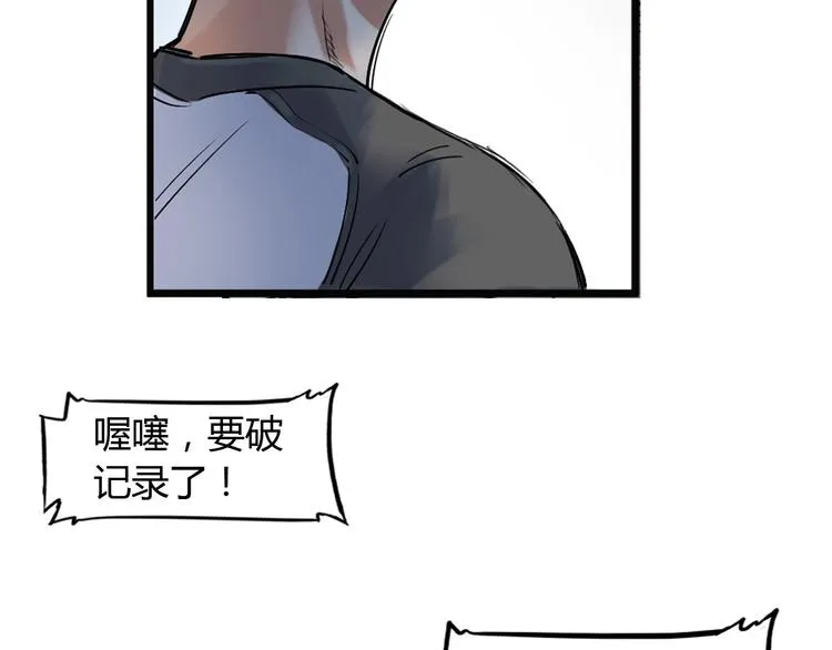 第8话 街球游戏厅 第62页