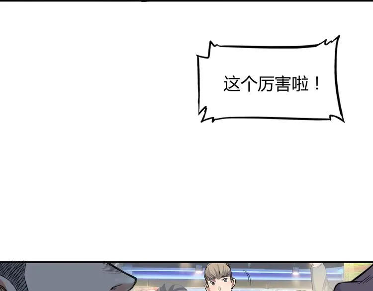 第8话 街球游戏厅 第64页