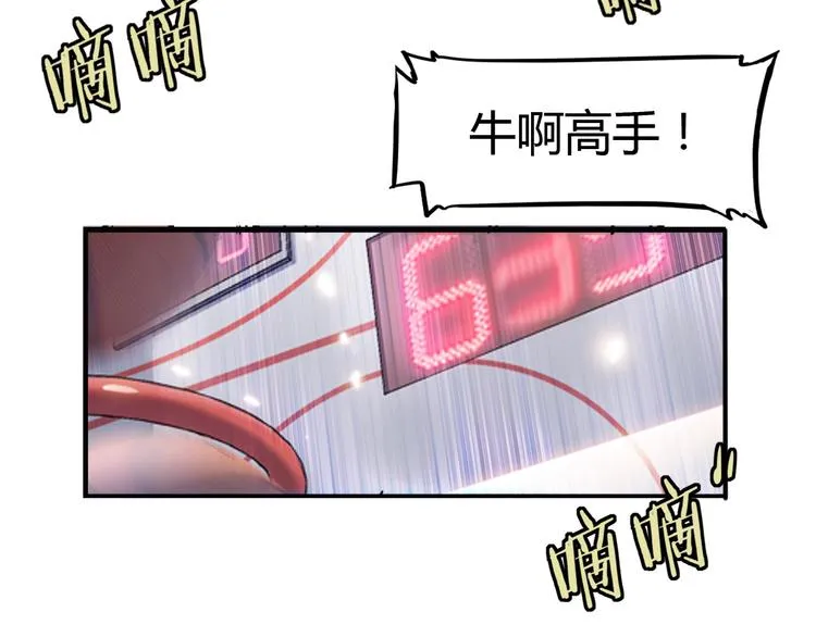 第8话 街球游戏厅 第71页