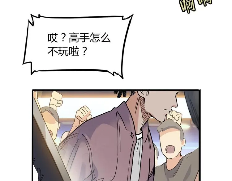 第8话 街球游戏厅 第82页