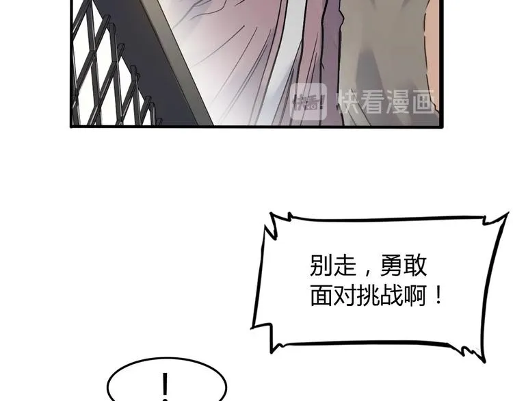 第8话 街球游戏厅 第83页