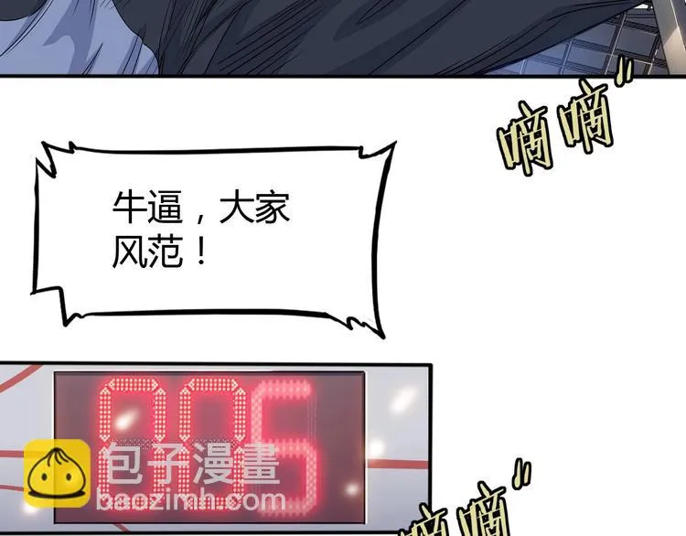 第8话 街球游戏厅 第89页