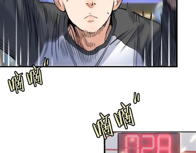 第8话 街球游戏厅 第95页