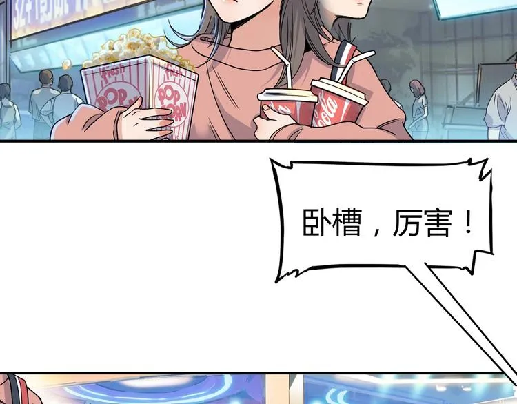 第8话 街球游戏厅 第102页