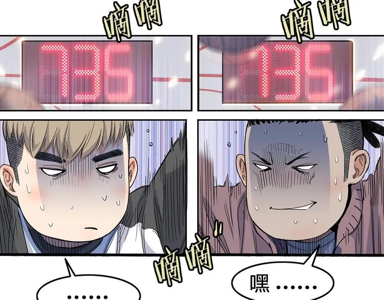 第8话 街球游戏厅 第106页