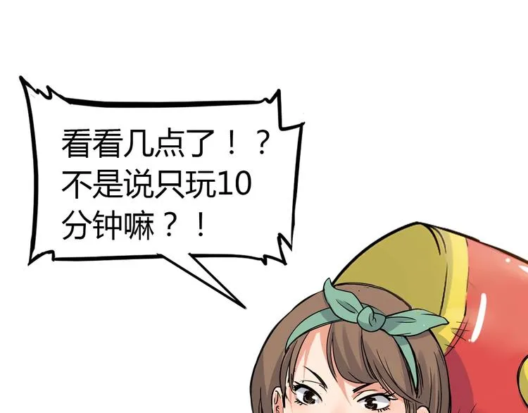 第8话 街球游戏厅 第114页