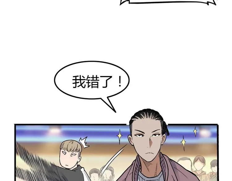 第8话 街球游戏厅 第118页